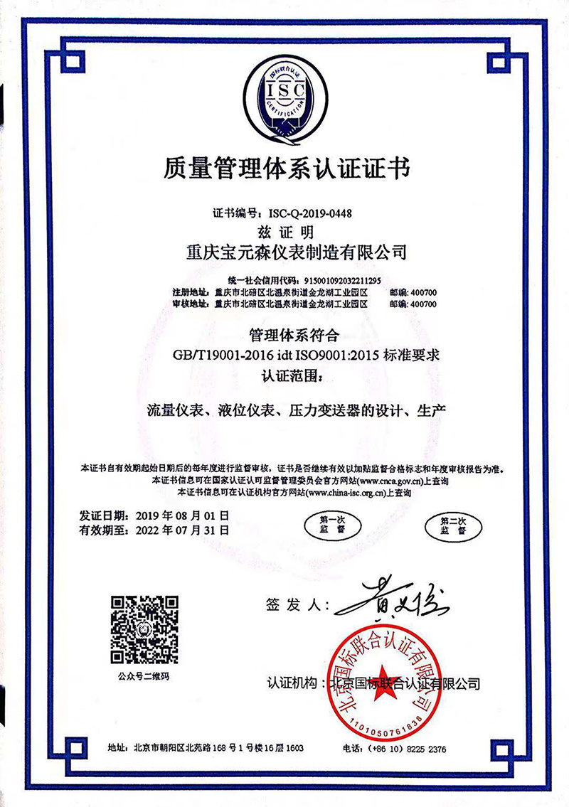 質(zhì)量管理體系證書(shū)中文