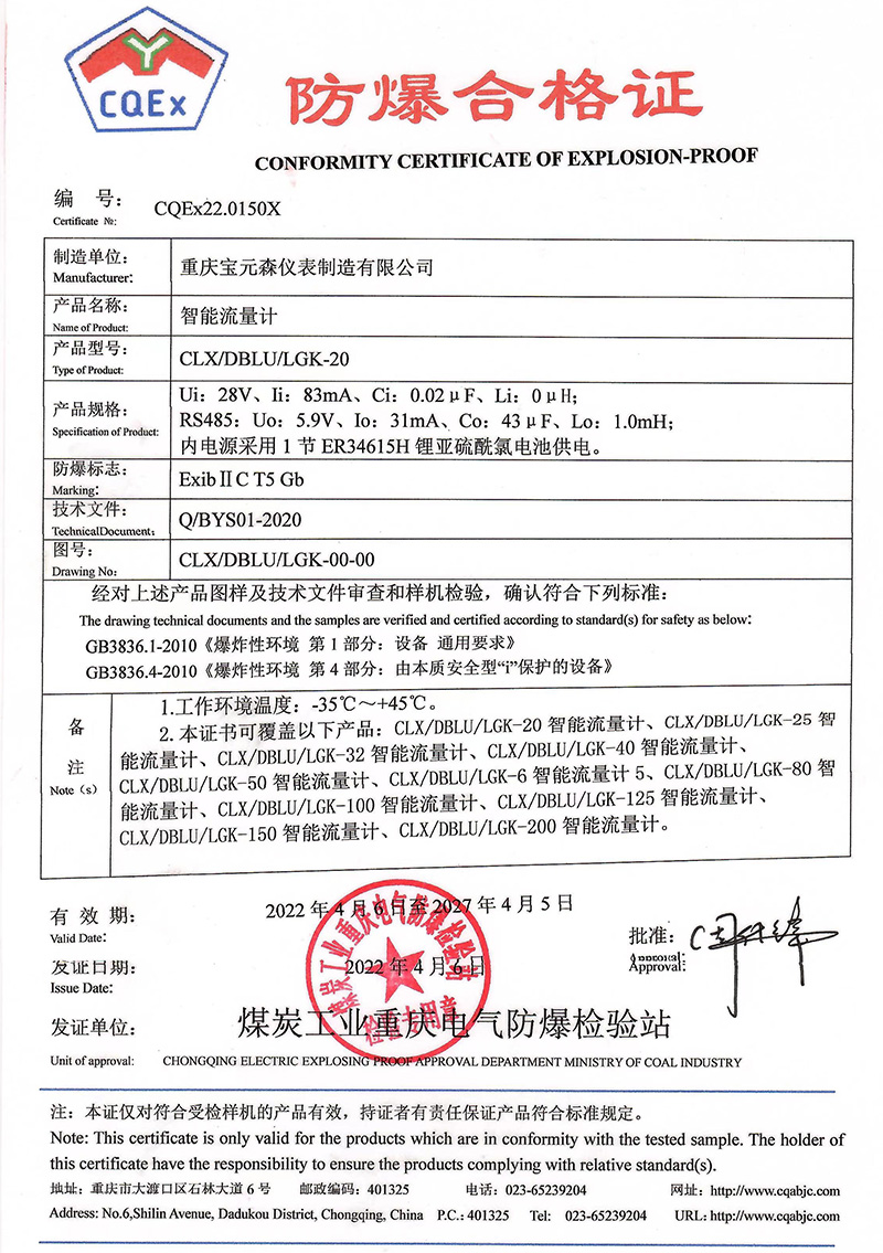 防爆合格證