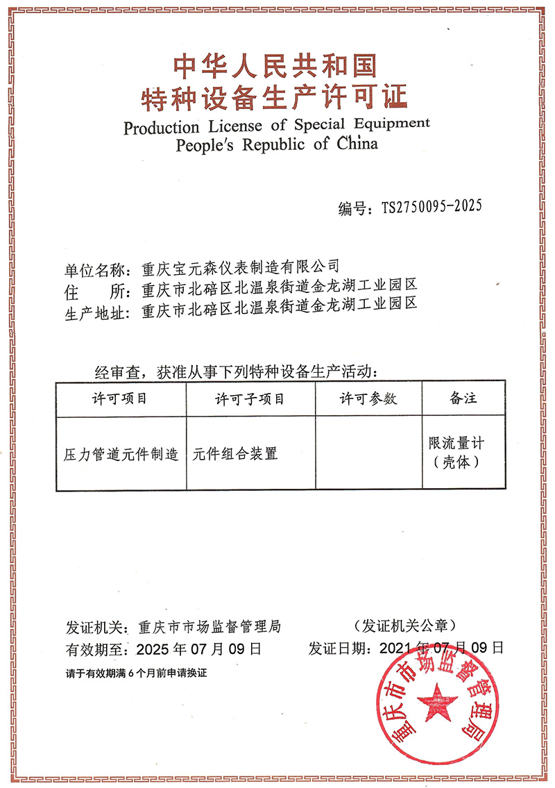 特種設(shè)備生產(chǎn)許可證