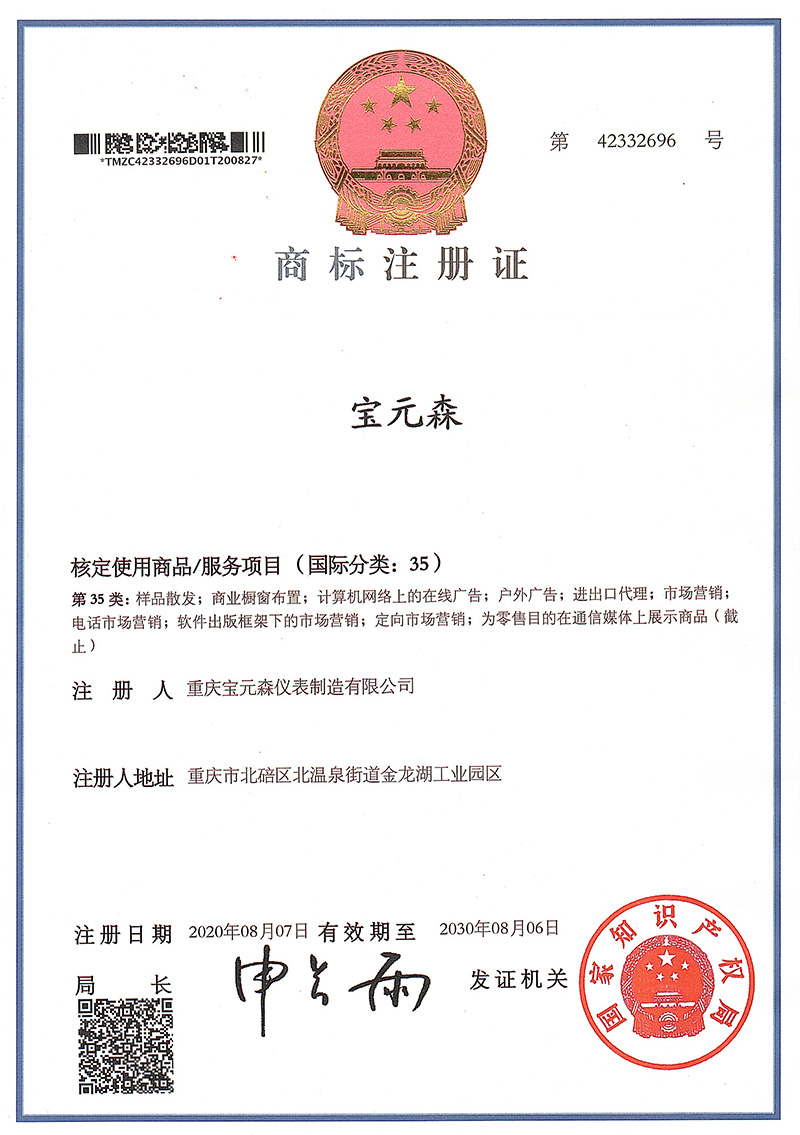 商標(biāo)注冊證